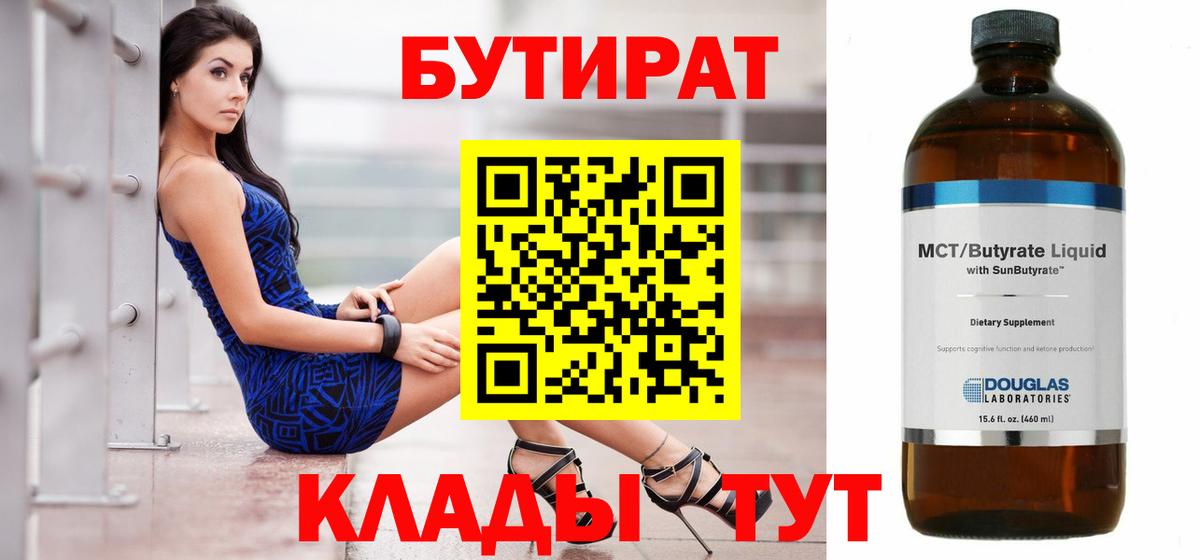 Бутират 1.4BDO Дюртюли