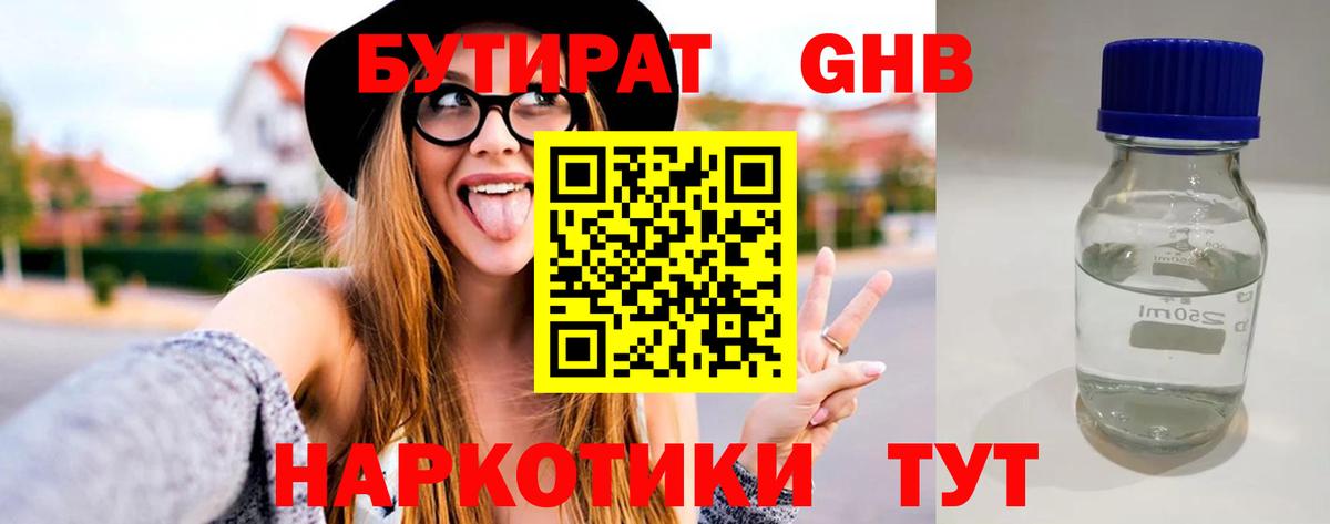 Бутират  Вход с VPN  Дюртюли  БУТИРАТ BDO 