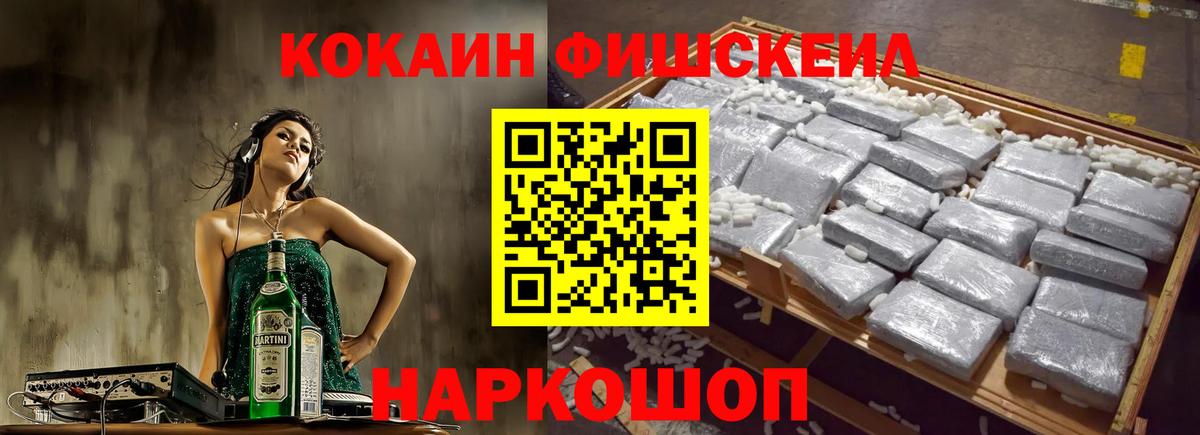 COCAIN Fish Scale  COCAIN  Дюртюли  Cocaine Колумбийский  Вход с VPN 